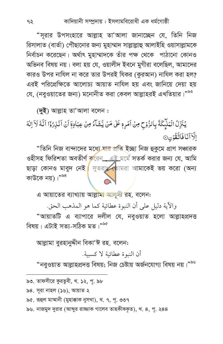 পাতা 25