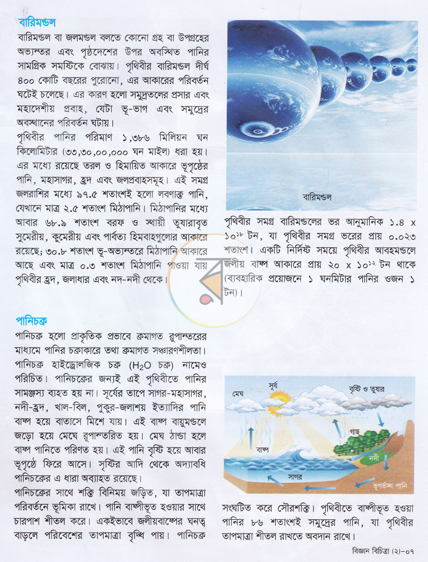 পাতা 5