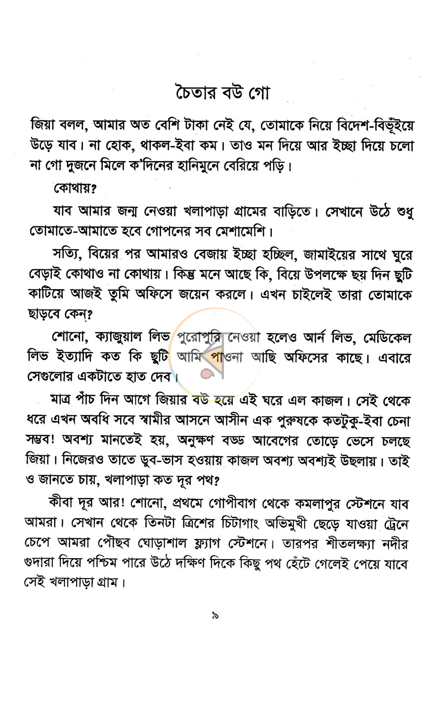 পাতা 4