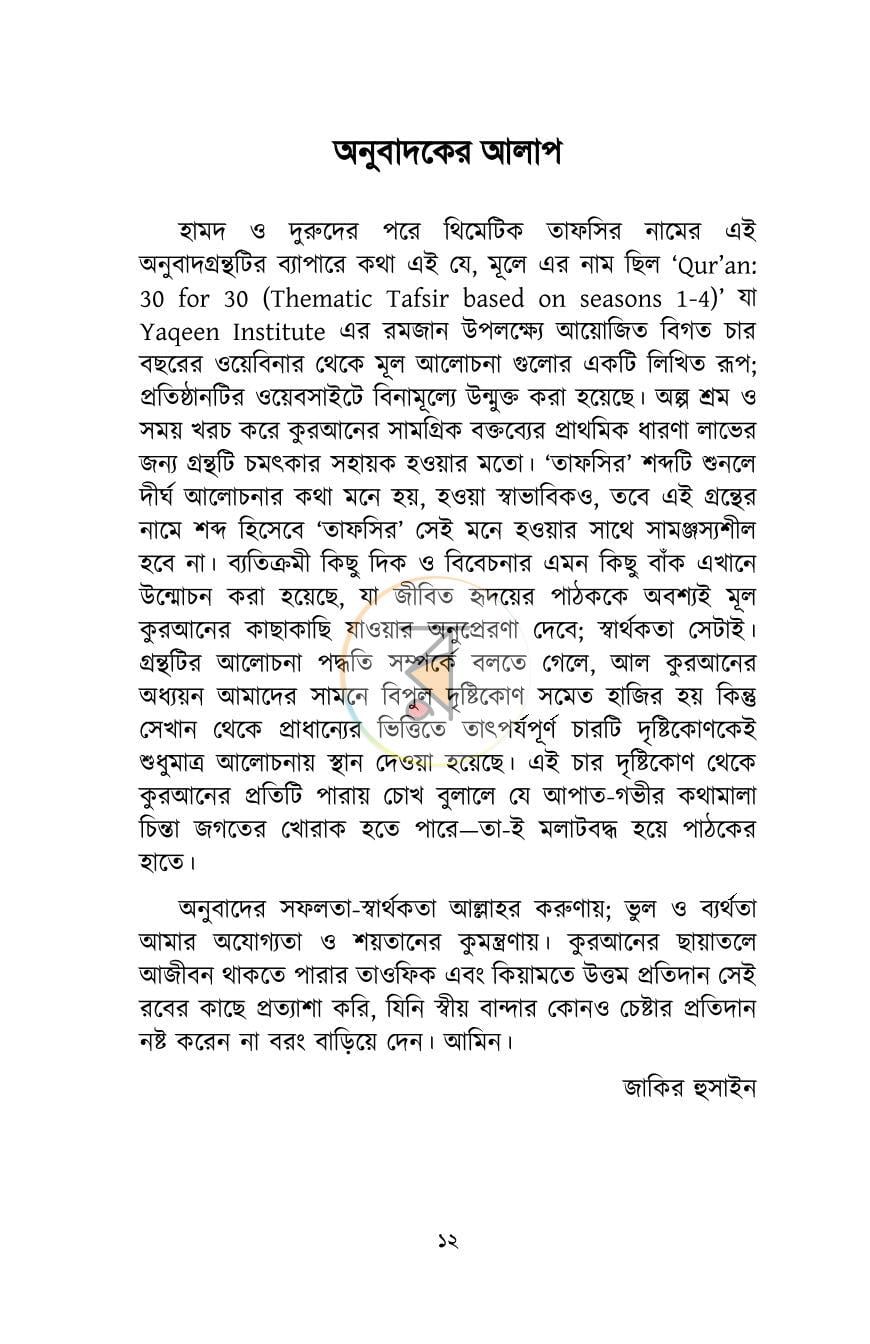 পাতা 7