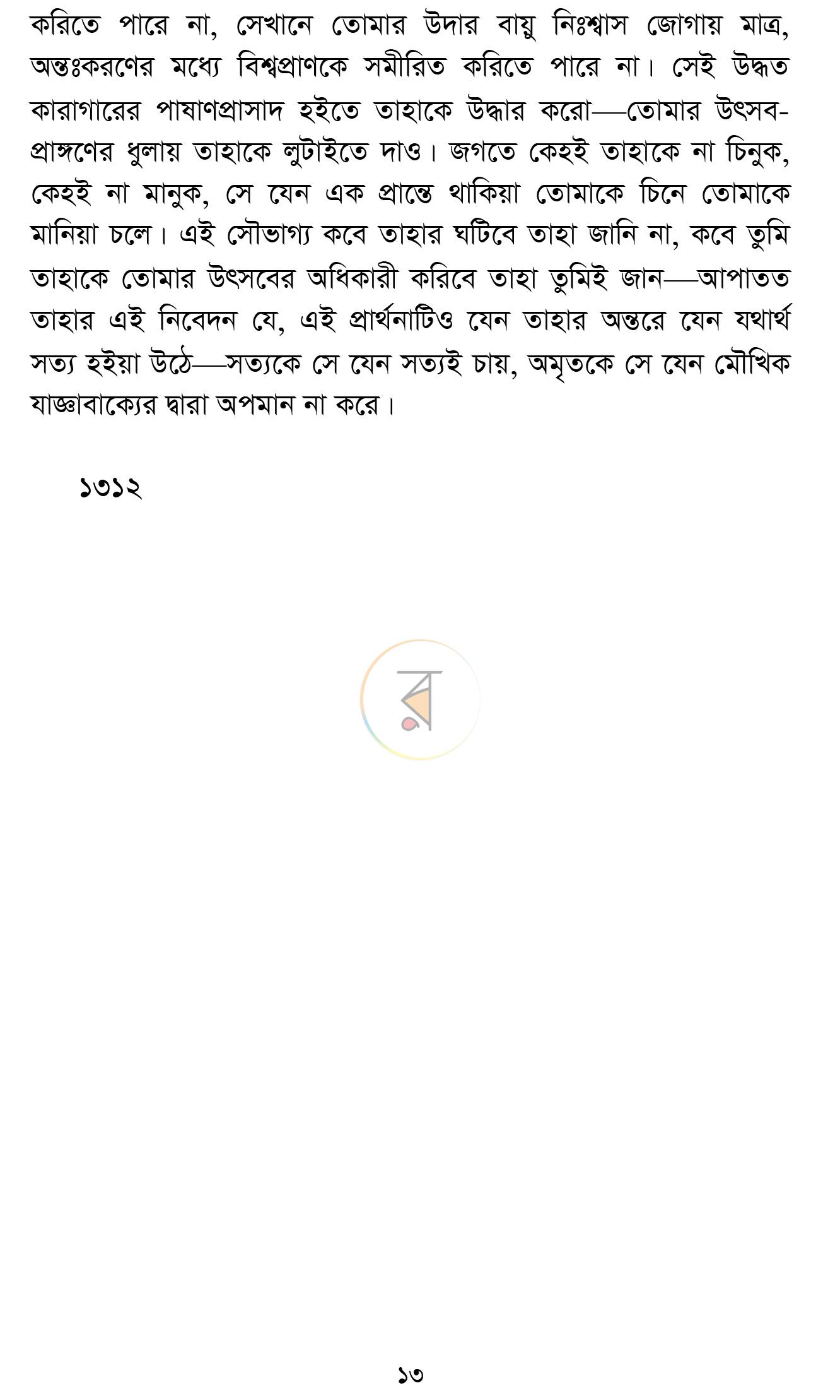 পাতা 10