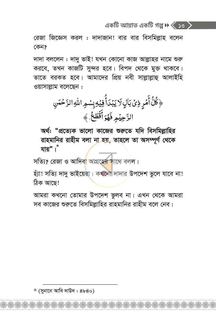 পাতা 10