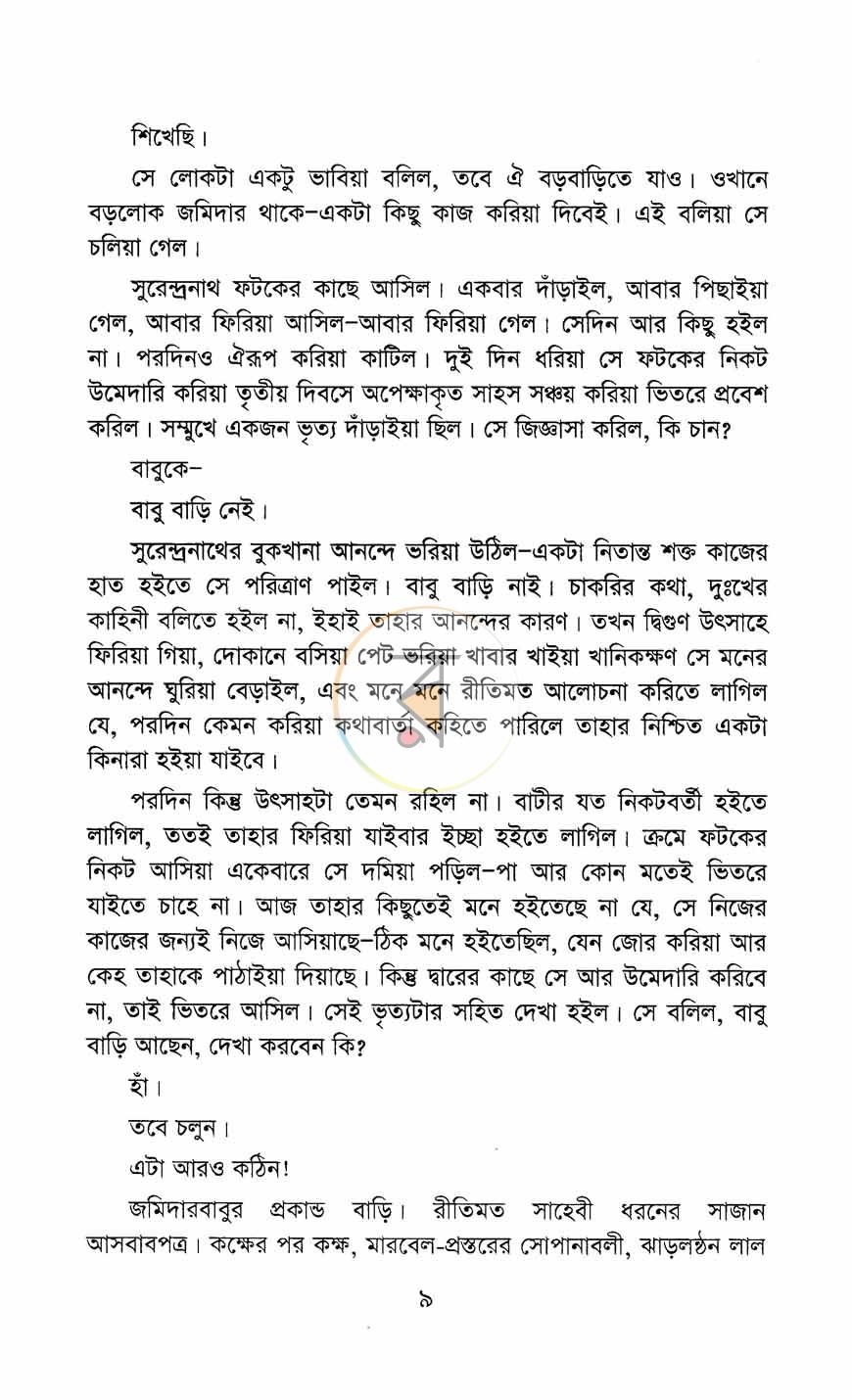 পাতা 7