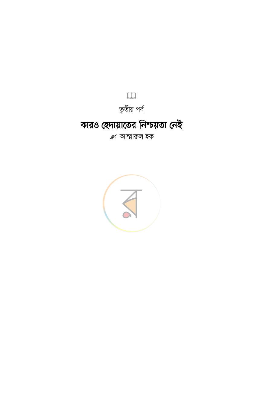 পাতা 14