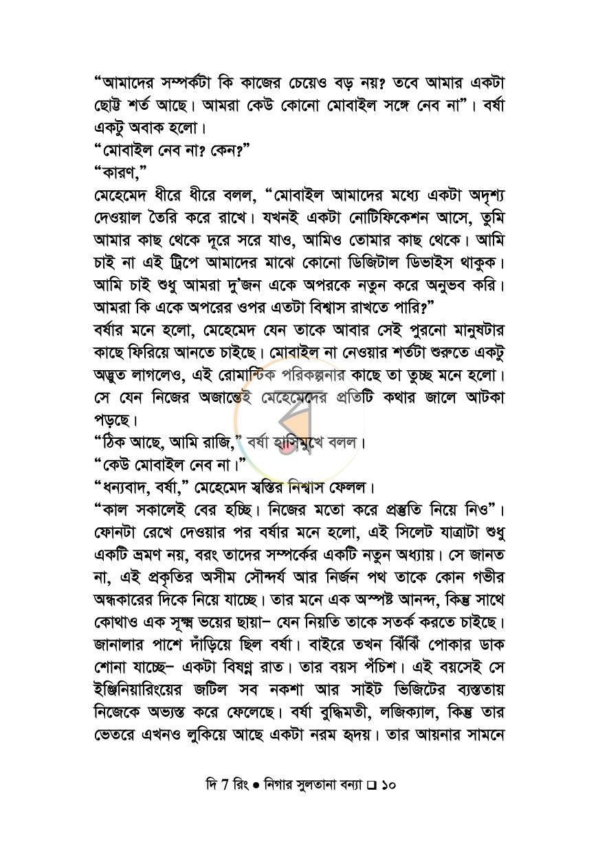 পাতা 8