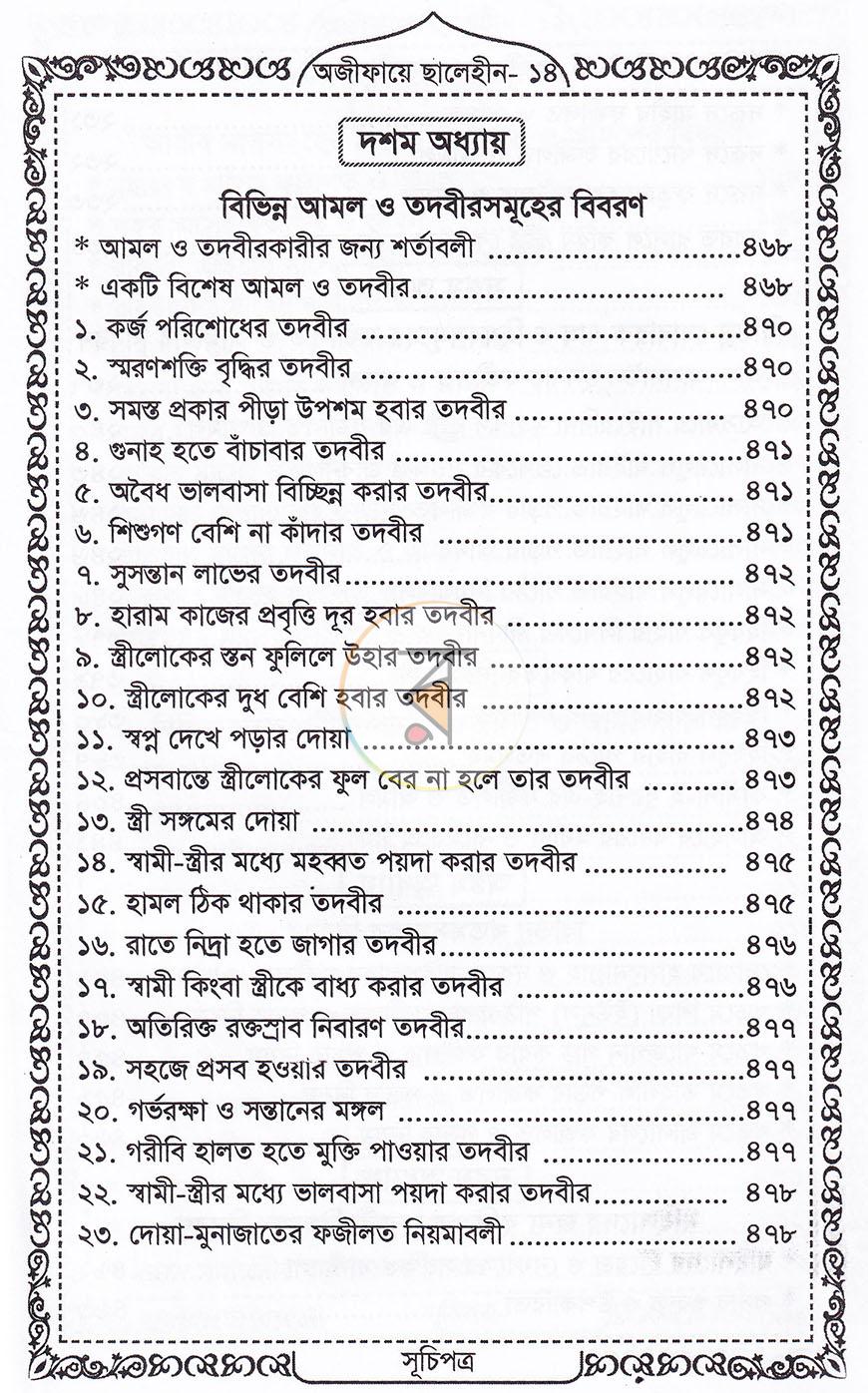 পাতা 8