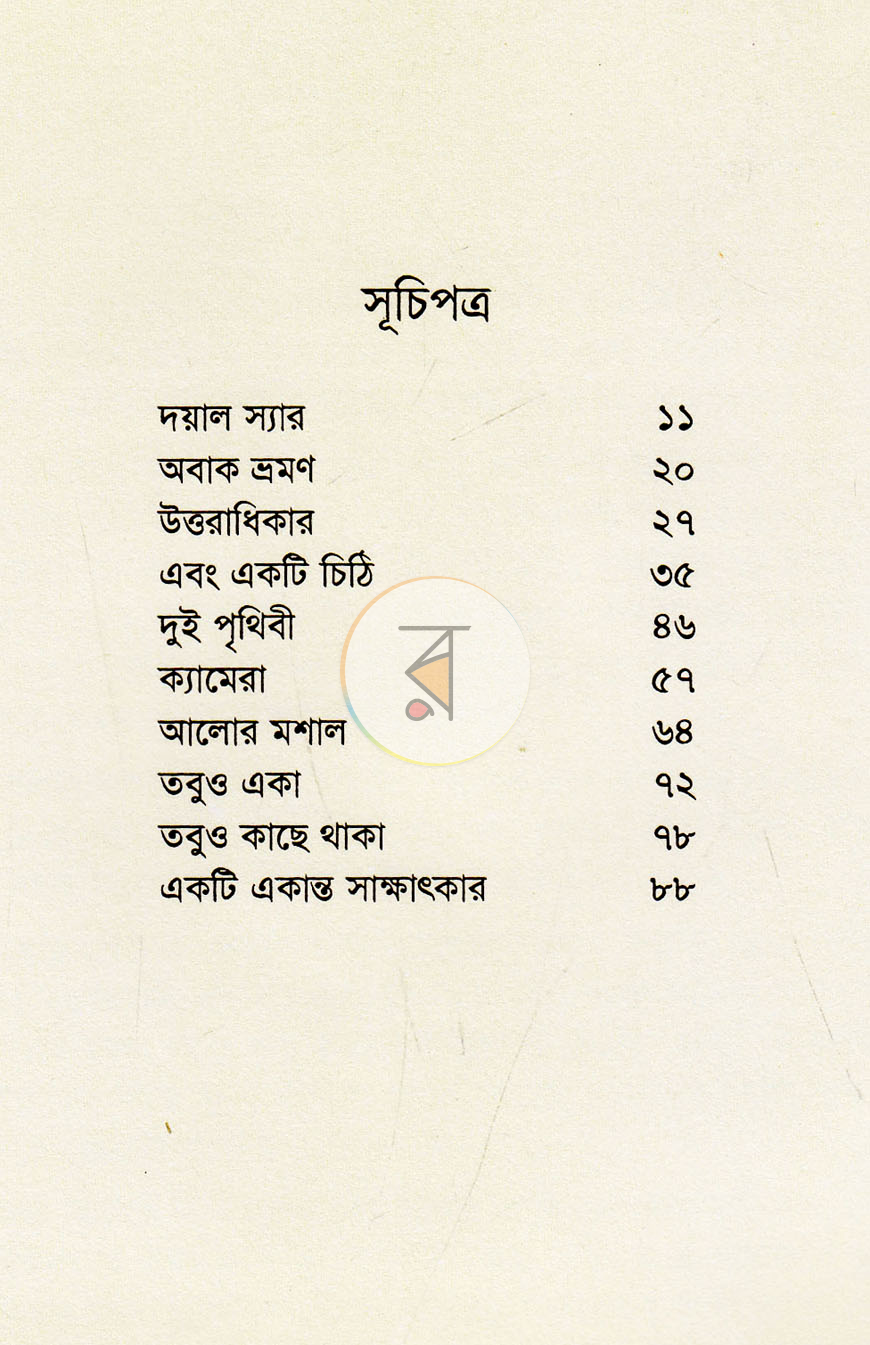 পাতা 5