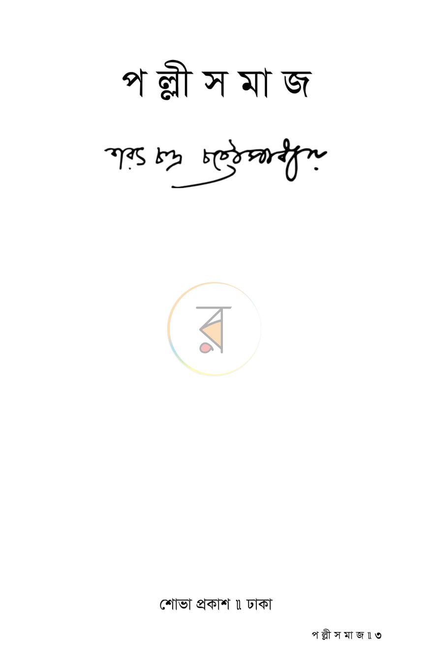 পাতা 1