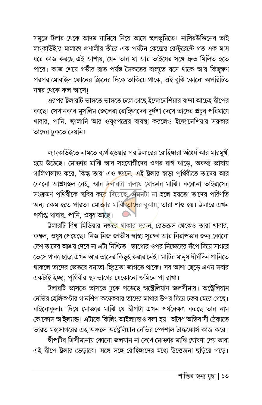 পাতা 7