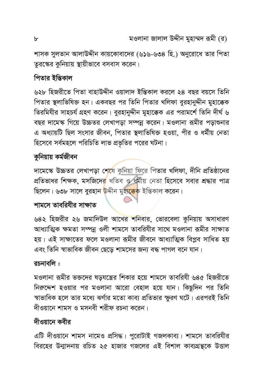 পাতা 4