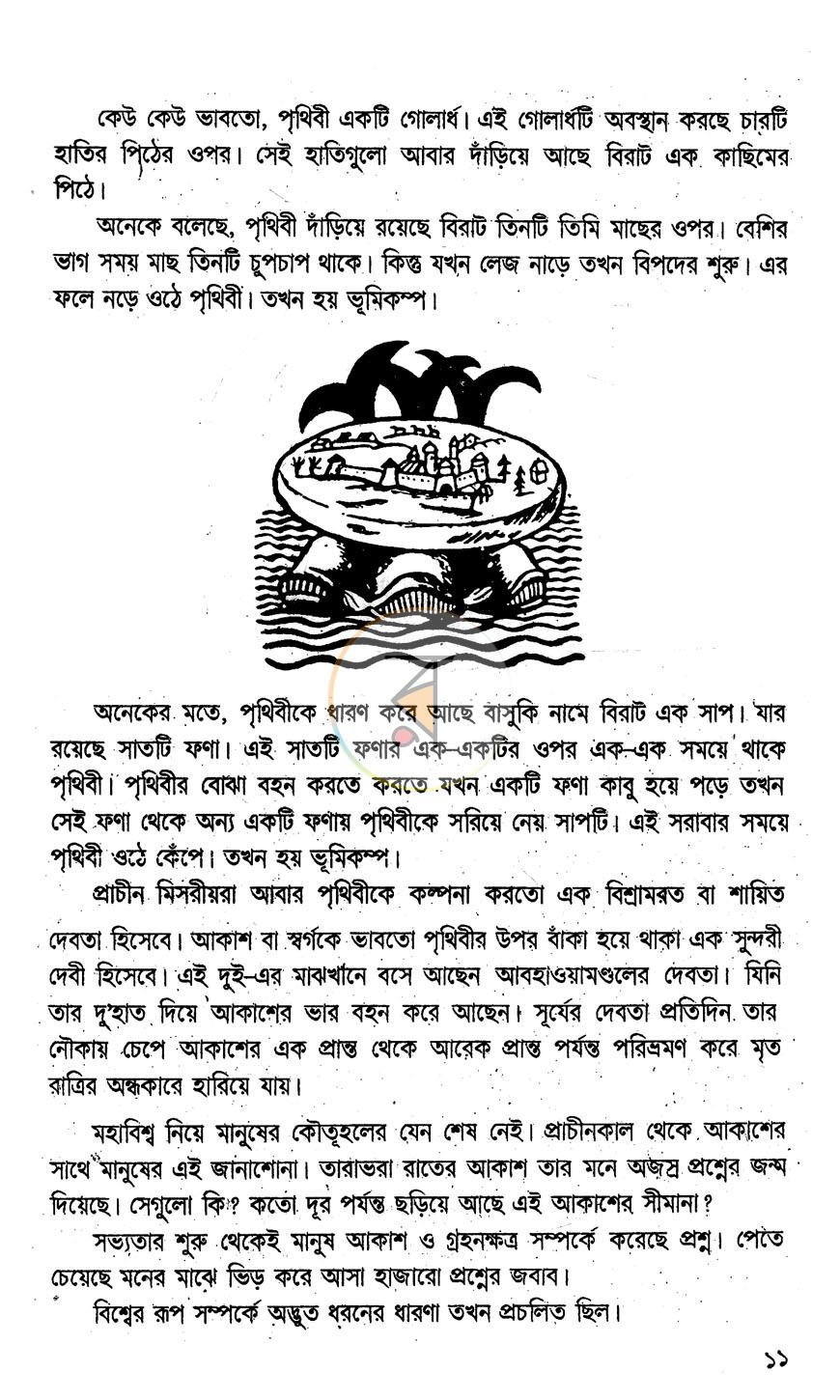 পাতা 8