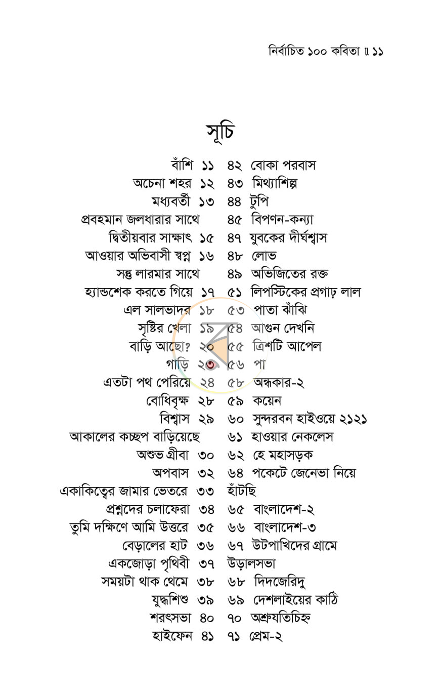 পাতা 3