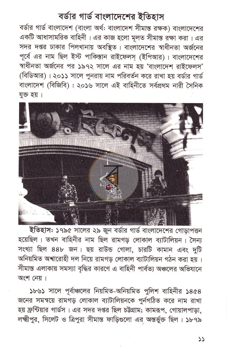 পাতা 8