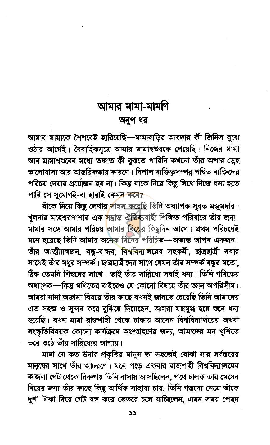 পাতা 5
