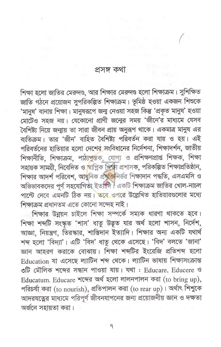পাতা 5