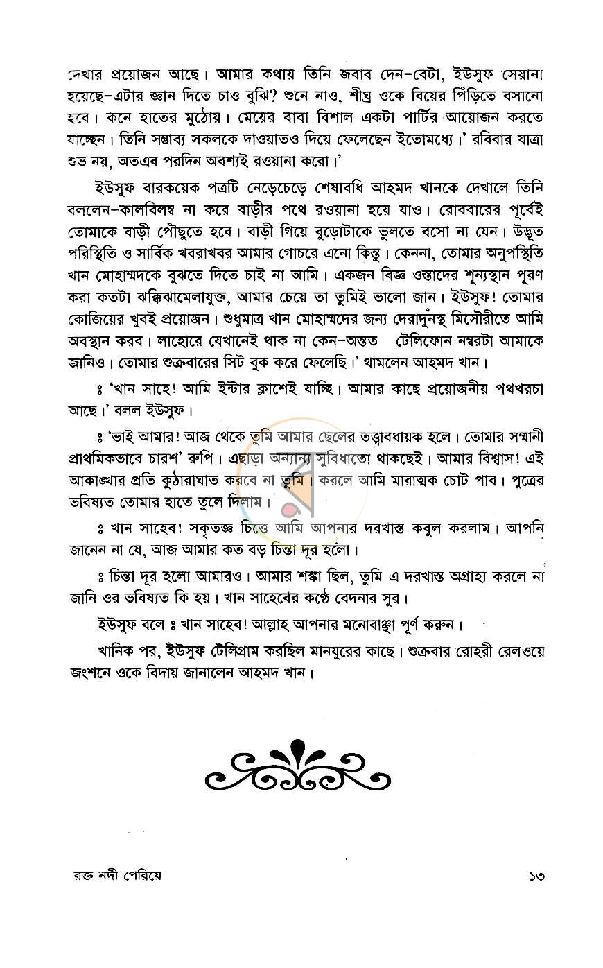 পাতা 7