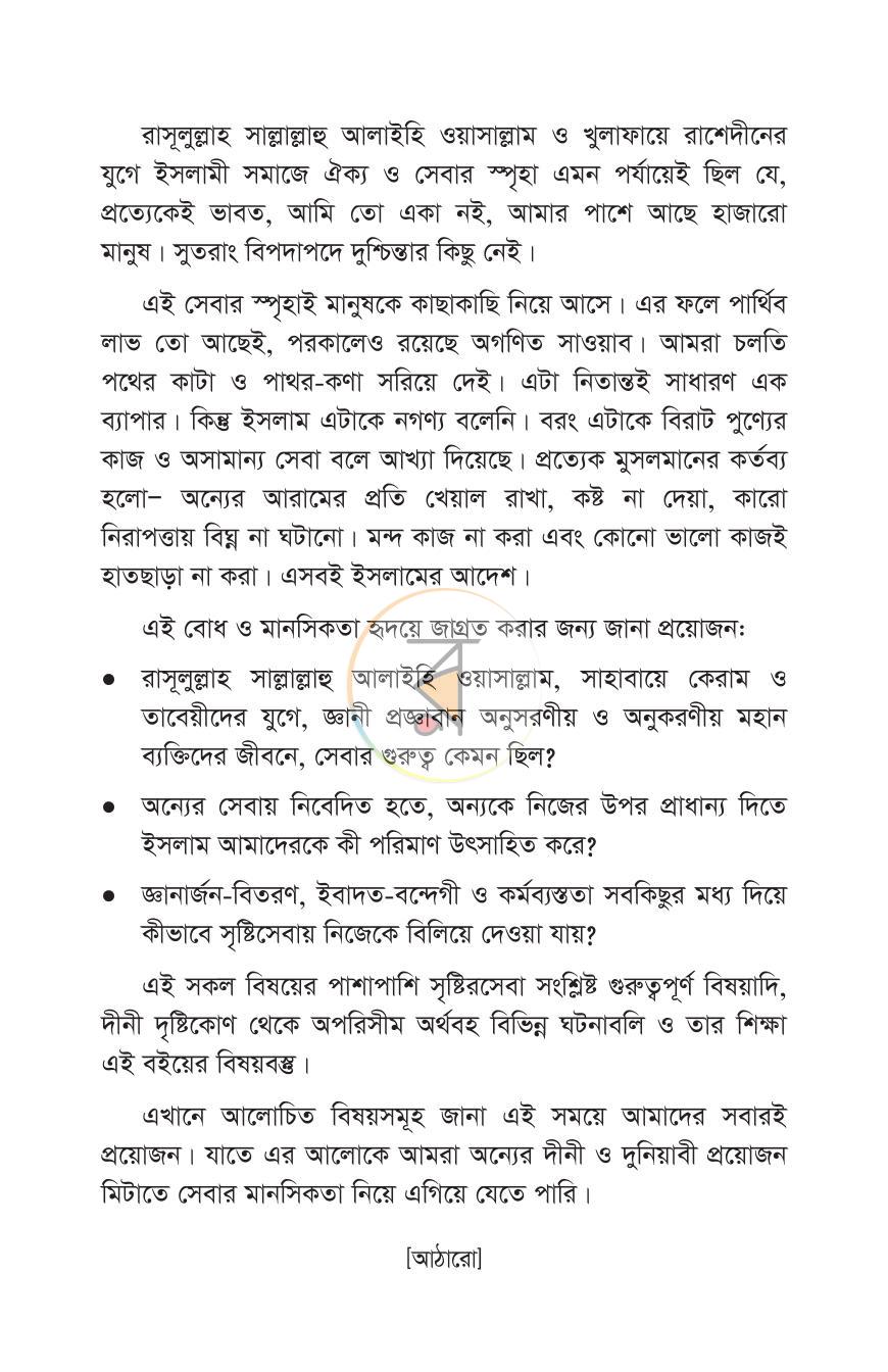 পাতা 16