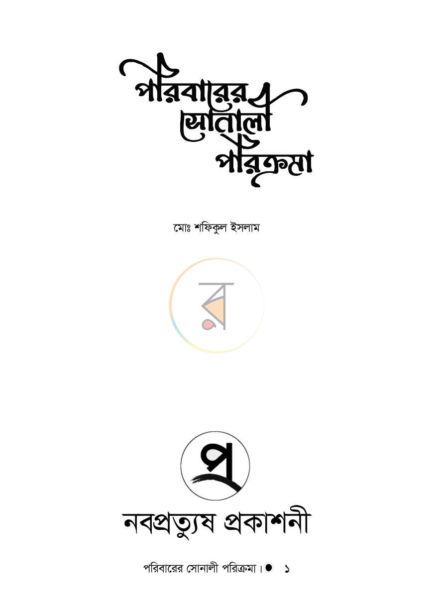 পাতা 1