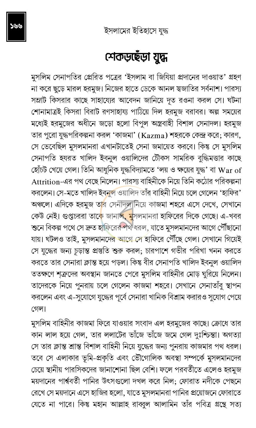 পাতা 8