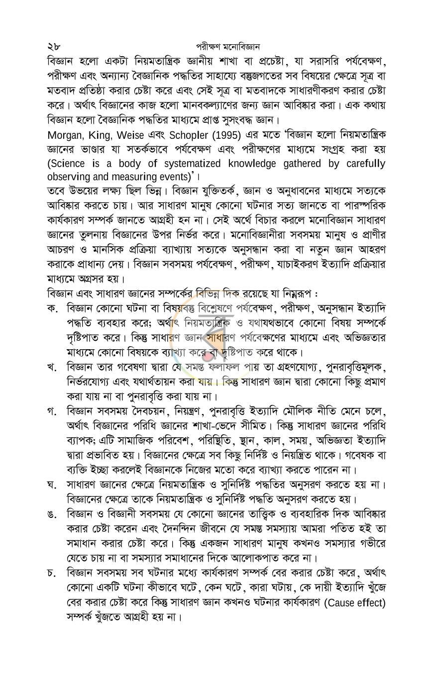 পাতা 25