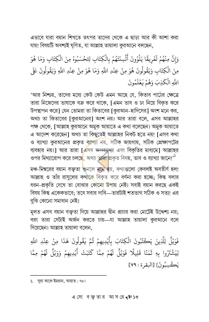 পাতা 13