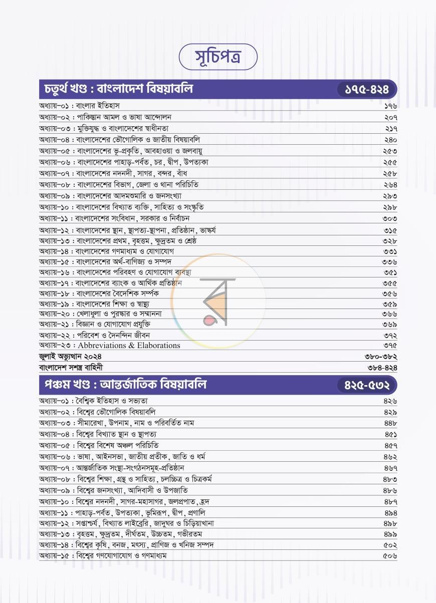 পাতা 5
