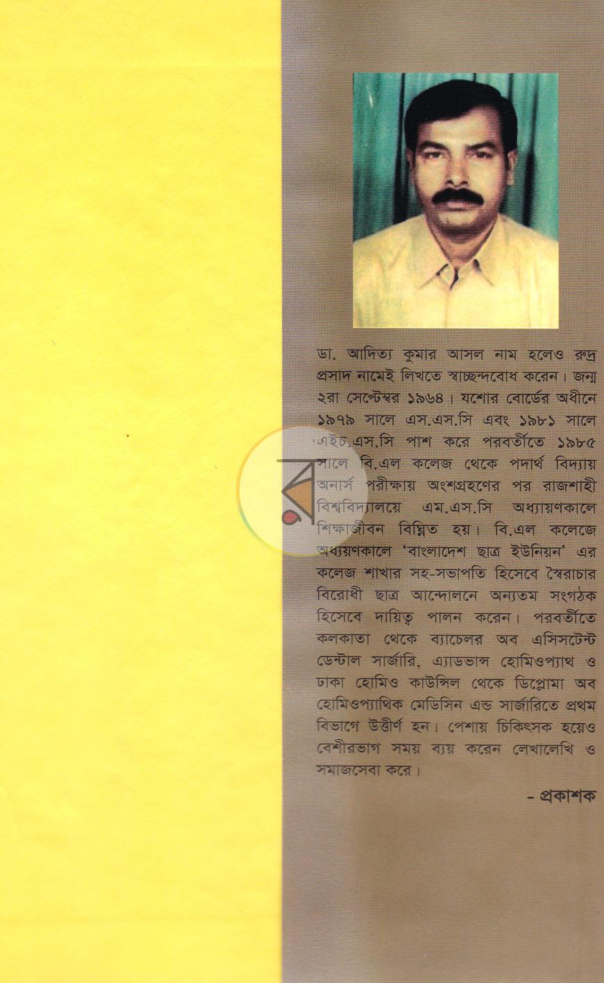 পাতা 6