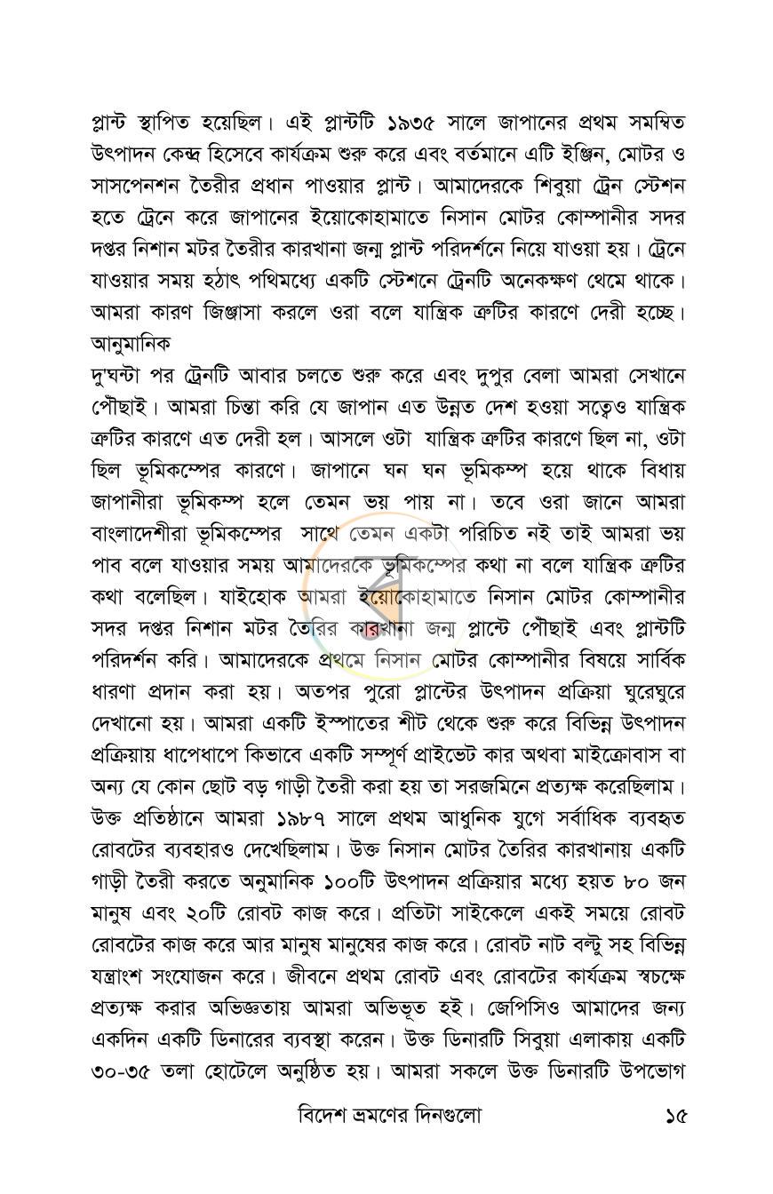 পাতা 14
