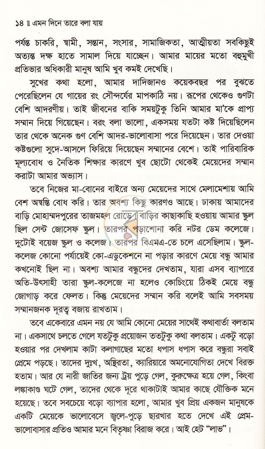 পাতা 8