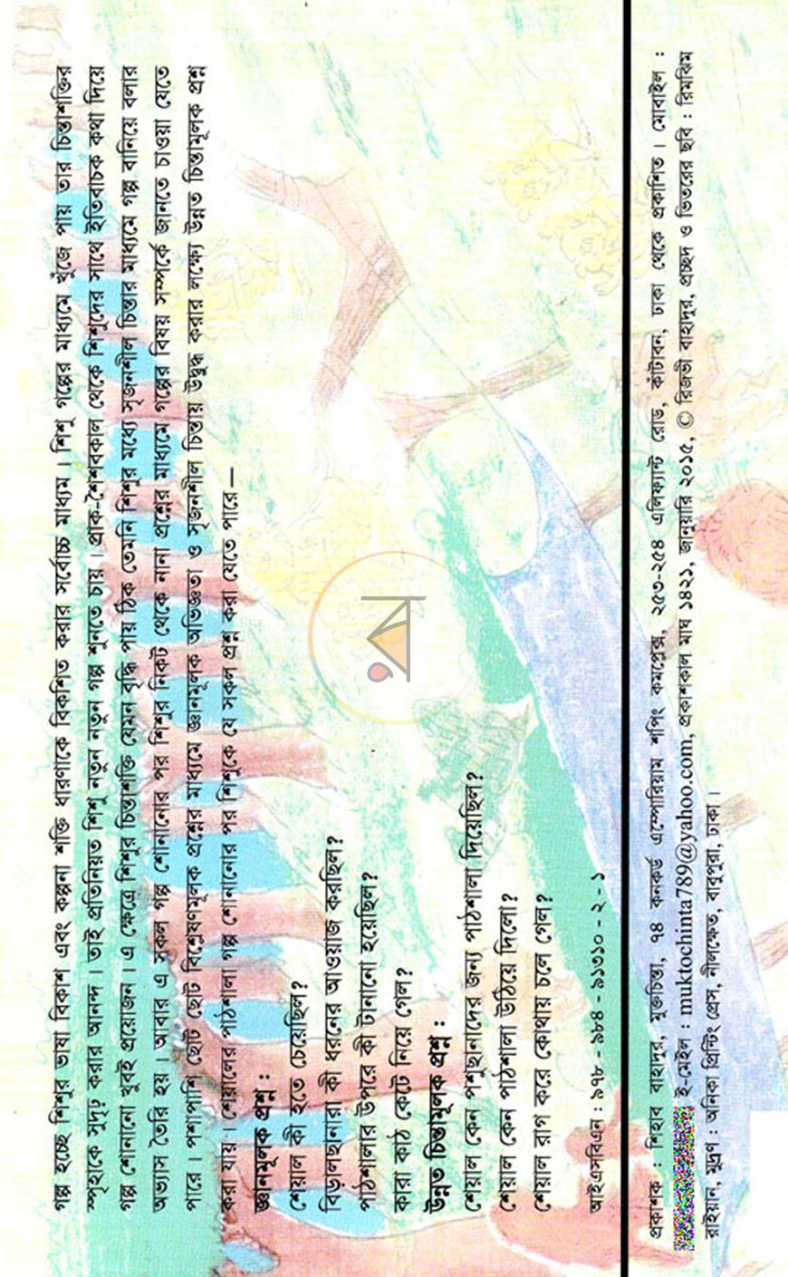 পাতা 4