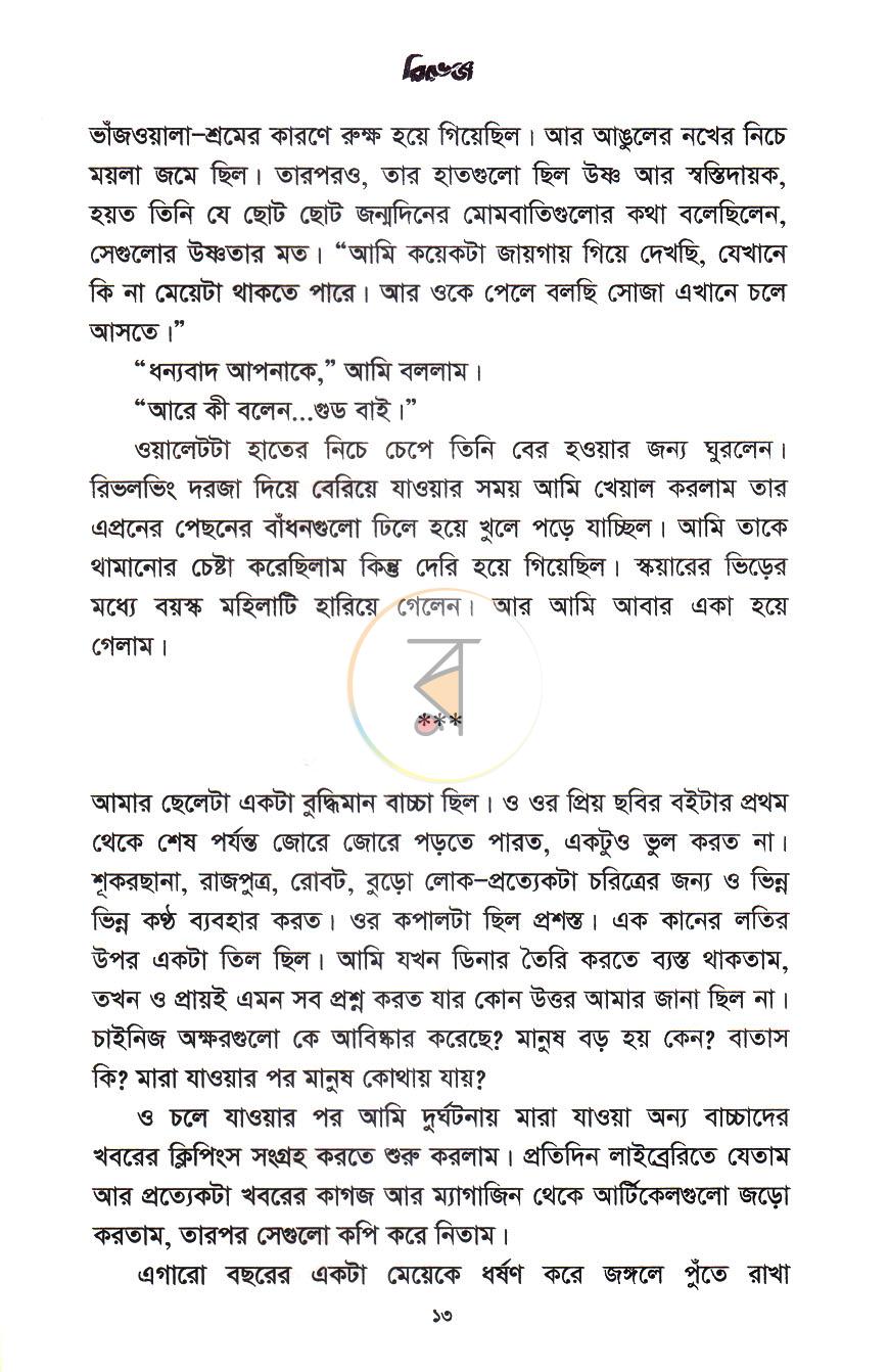 পাতা 10