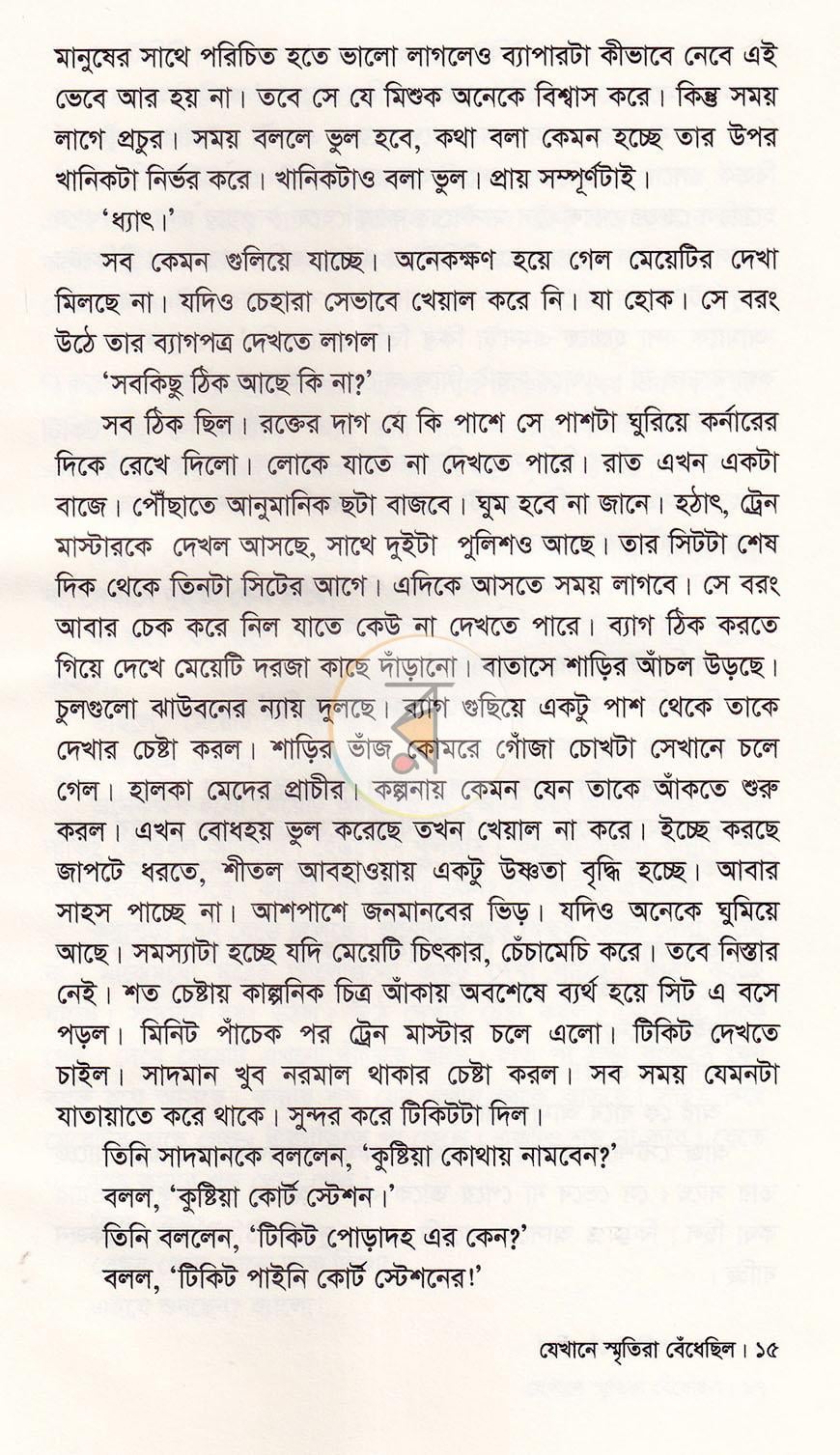 পাতা 10