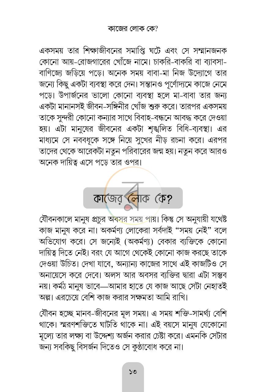 পাতা 9