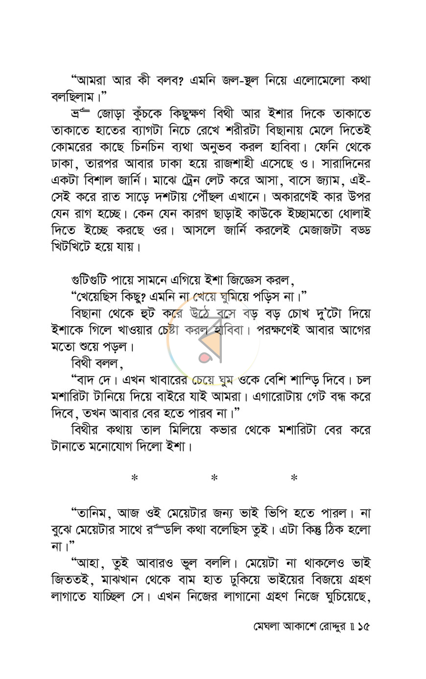 পাতা 7