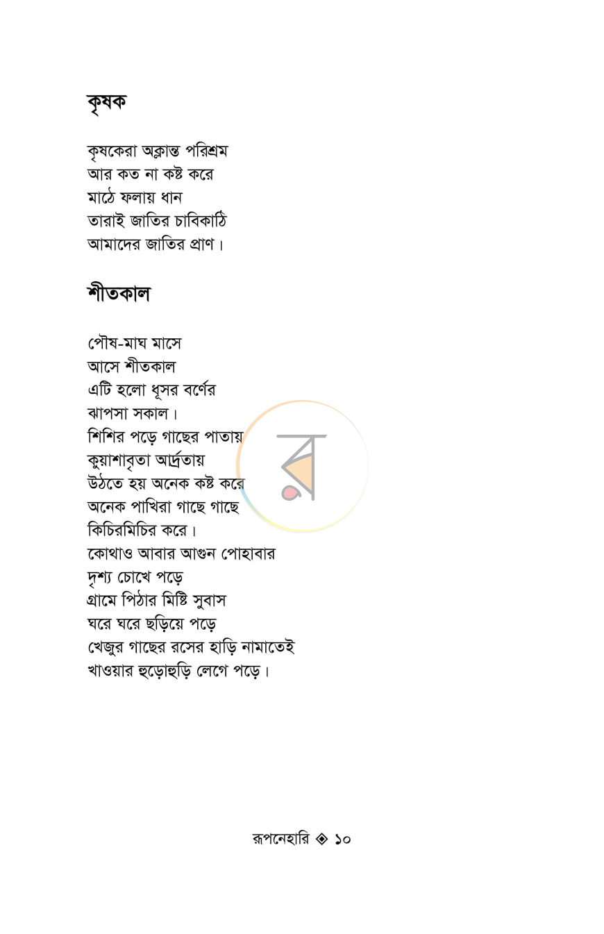 পাতা 6
