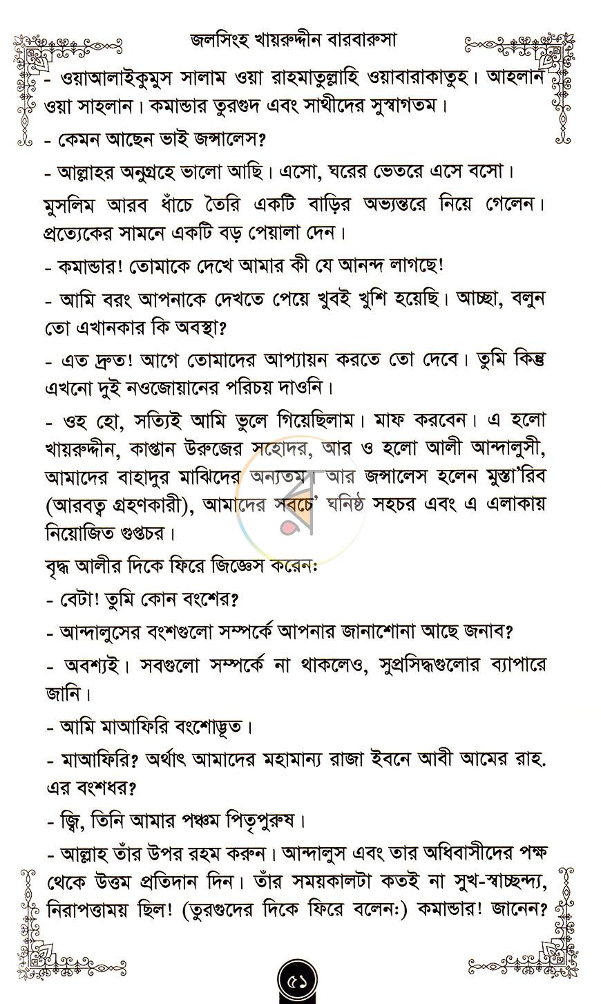 পাতা 20