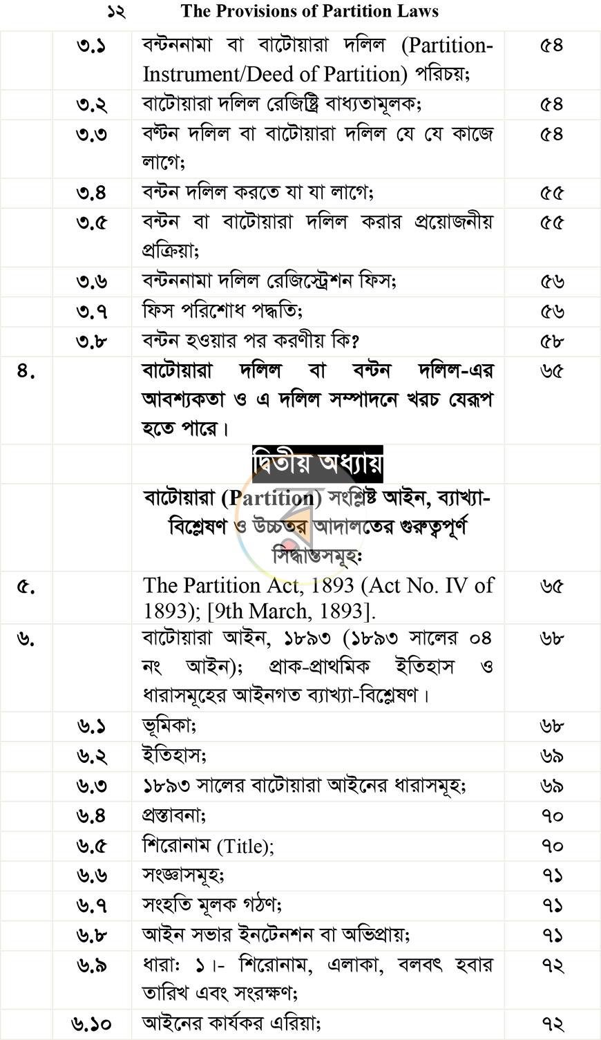 পাতা 8