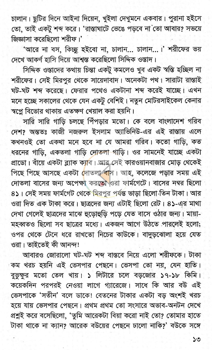 পাতা 6
