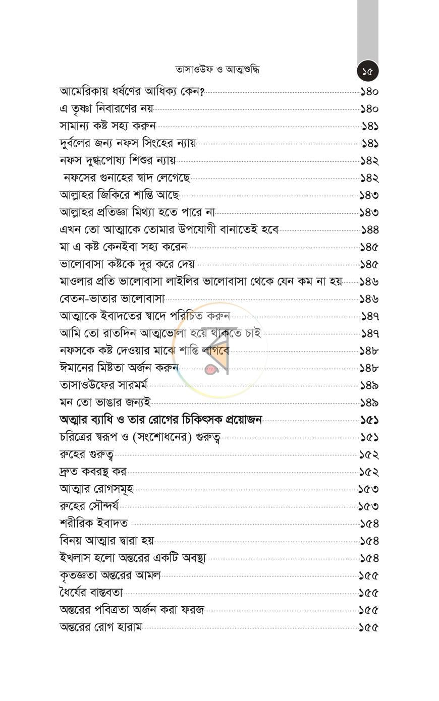 পাতা 13