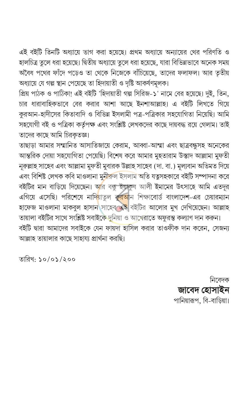 পাতা 5