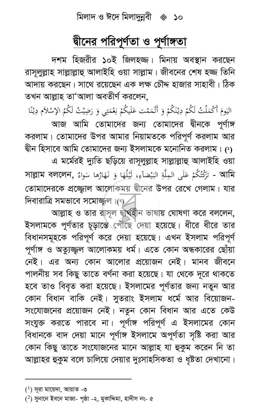 পাতা 8