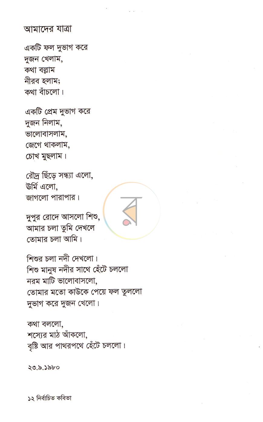 পাতা 8