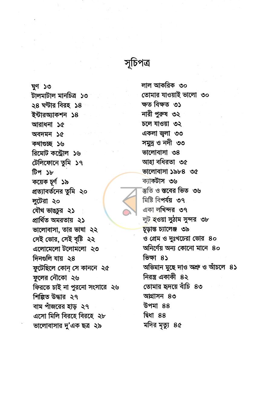 পাতা 5