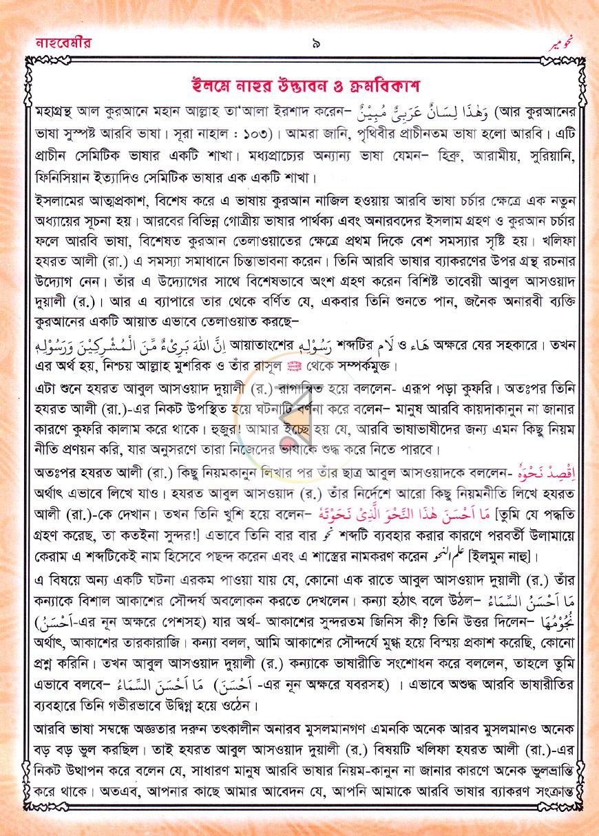পাতা 8