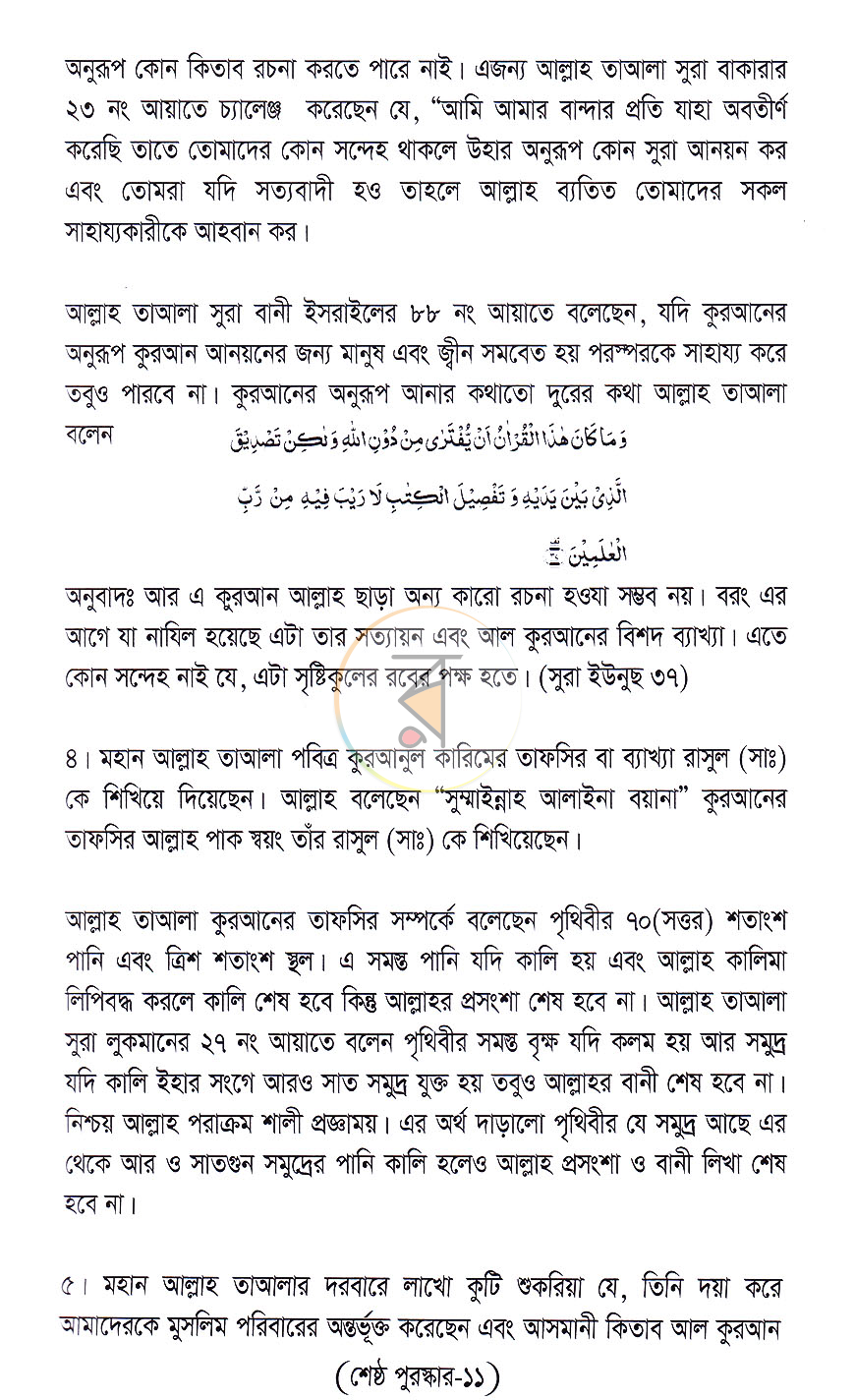 পাতা 10
