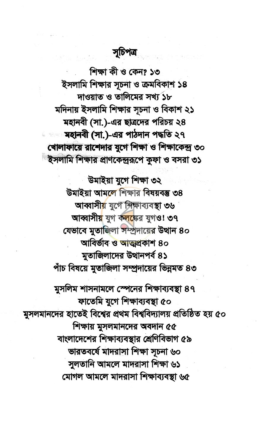 পাতা 3