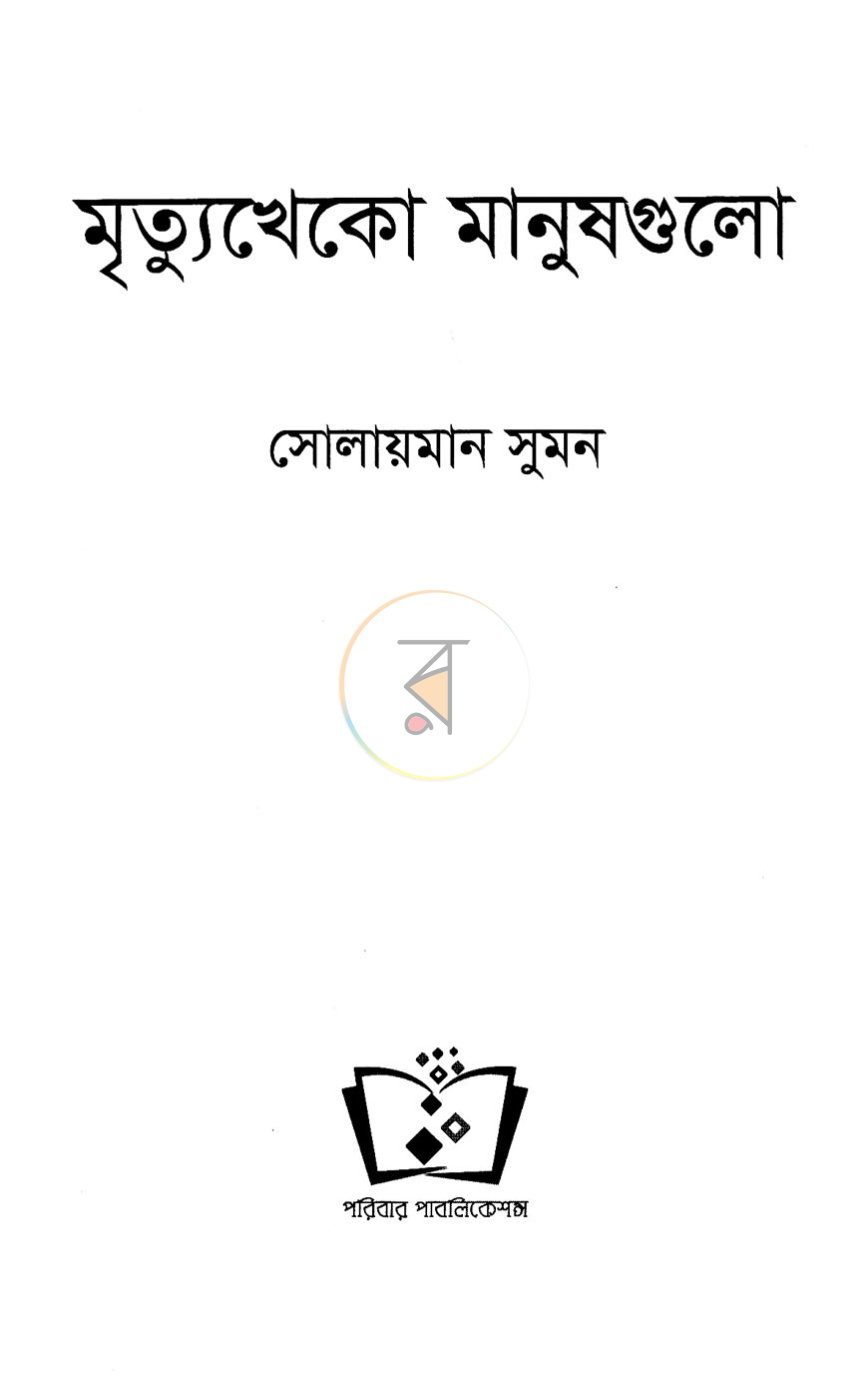 পাতা 2
