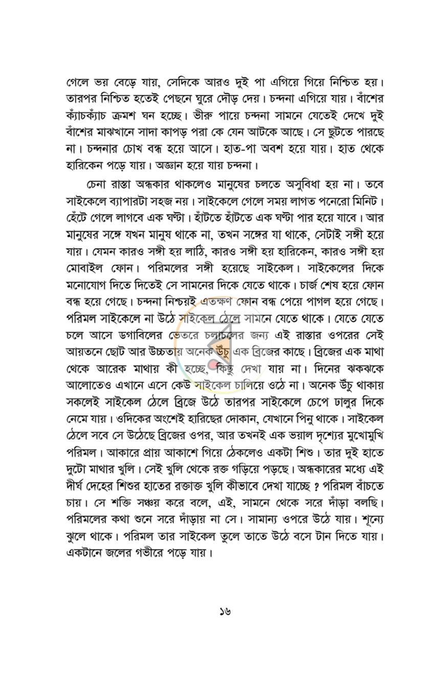 পাতা 10