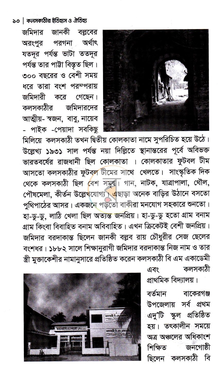 পাতা 8