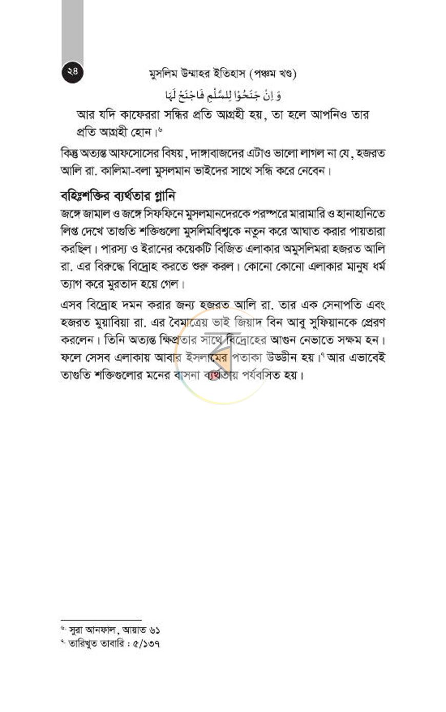 পাতা 96